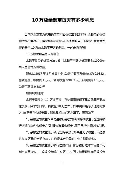 10万放余额宝每天有多少利息