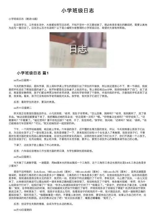 小学班级日志