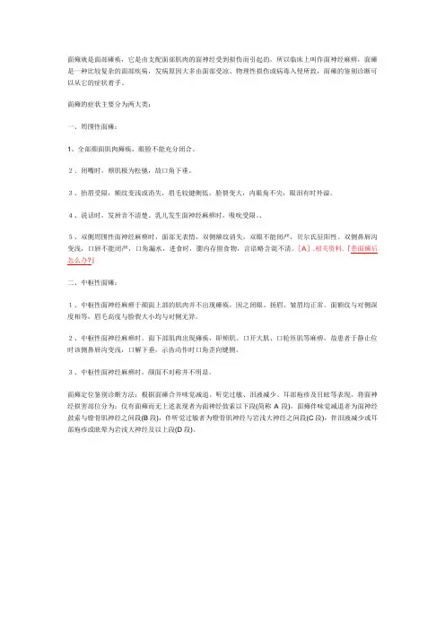 面瘫的鉴别诊断