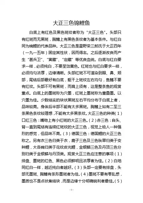 大正三色锦鲤鱼
