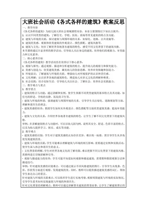 大班社会活动《各式各样的建筑》教案反思