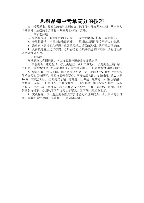 思想品德中考拿高分的技巧
