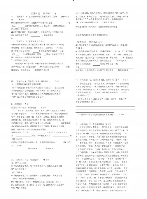 初中语文2019年中考名著阅读试题（含答案）-（21185）