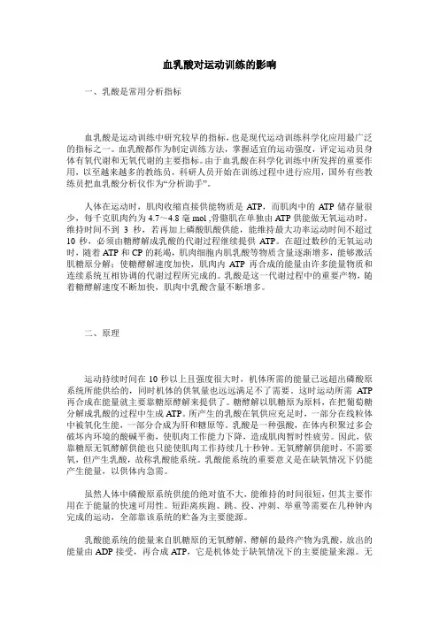 血乳酸对运动训练的影响