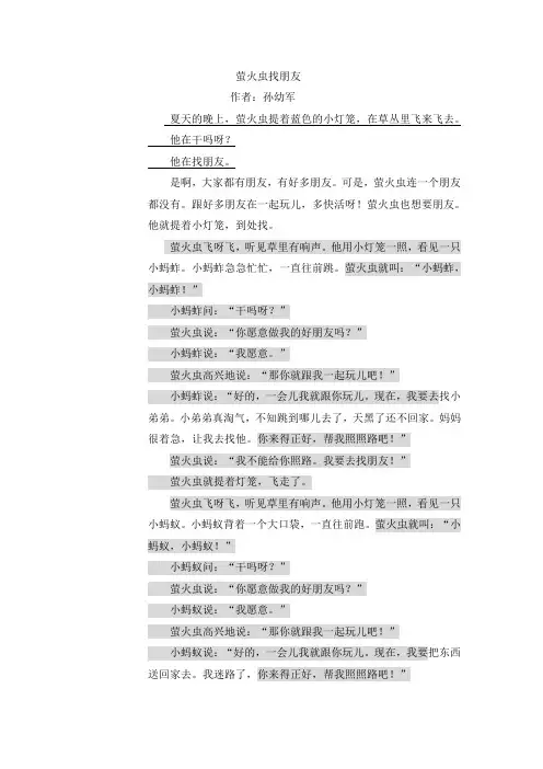 萤火虫找朋友