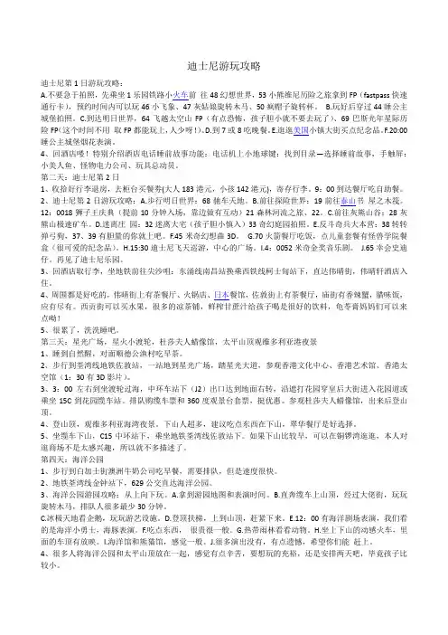 迪士尼游玩攻略