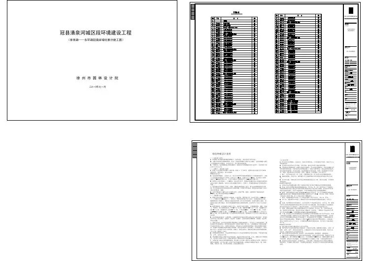滨河绿化景观设计施工图纸