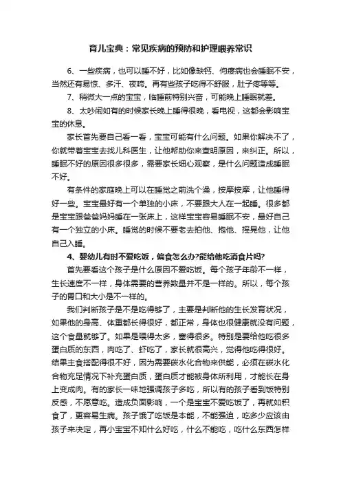 育儿宝典：常见疾病的预防和护理喂养常识