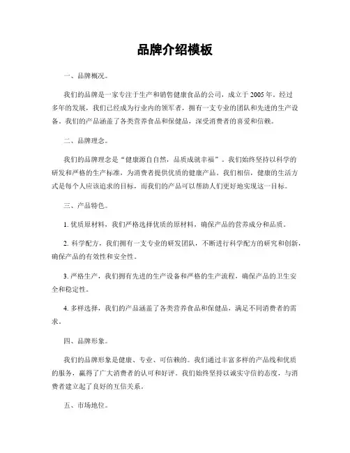 品牌介绍模板