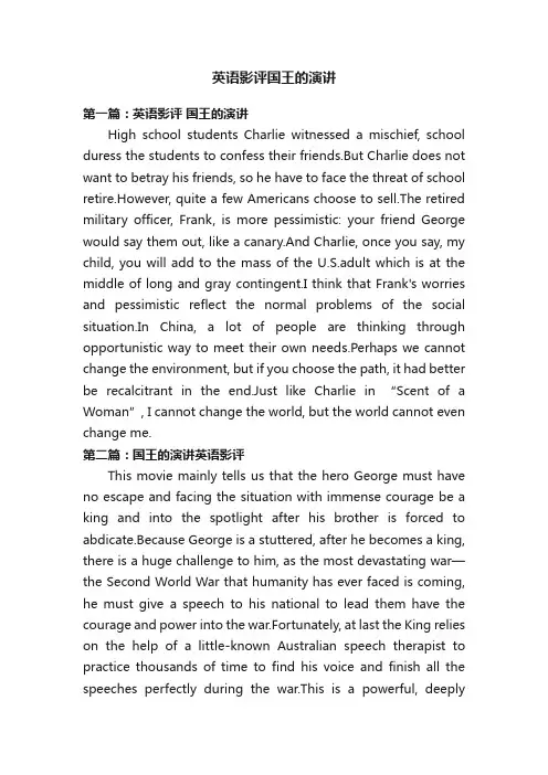 英语影评国王的演讲