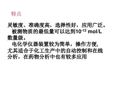 电分析ppt课件