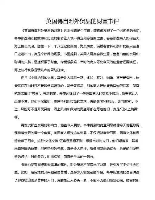英国得自对外贸易的财富书评