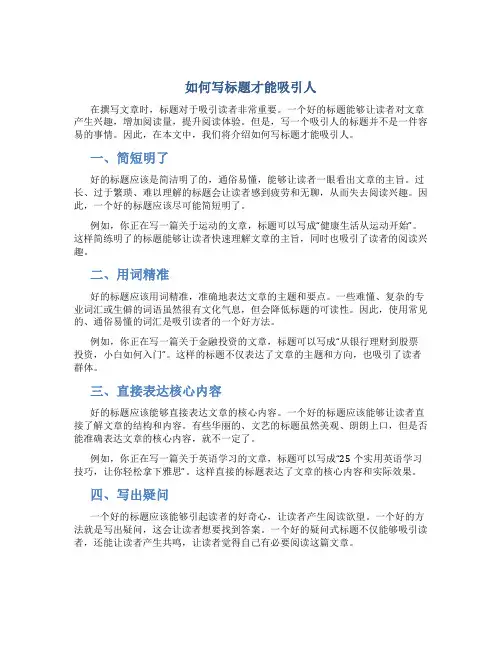 文章怎么写标题吸引人