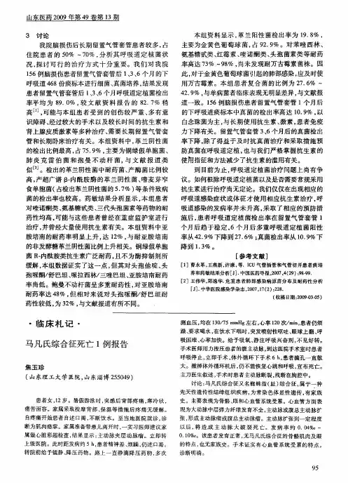 马凡氏综合征死亡1例报告