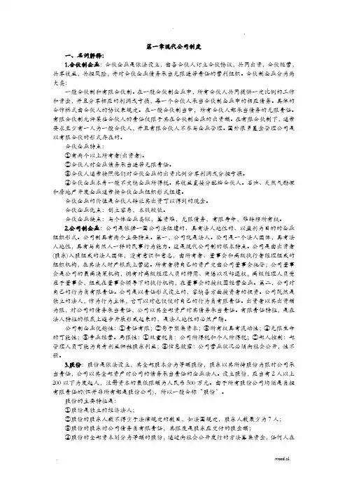 公司理财教材习题答案