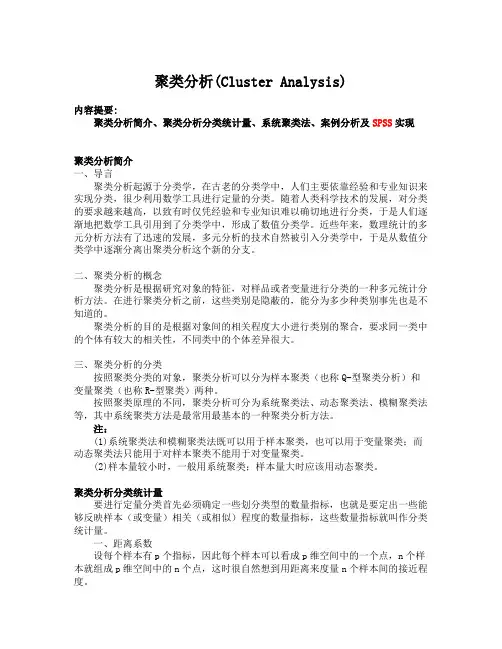 系统聚类