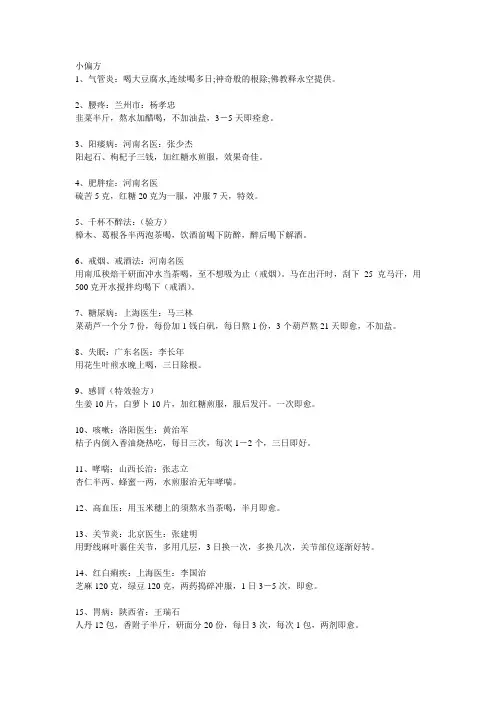 41个小偏方
