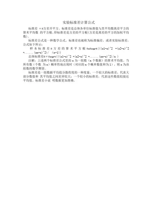 实验标准差计算公式