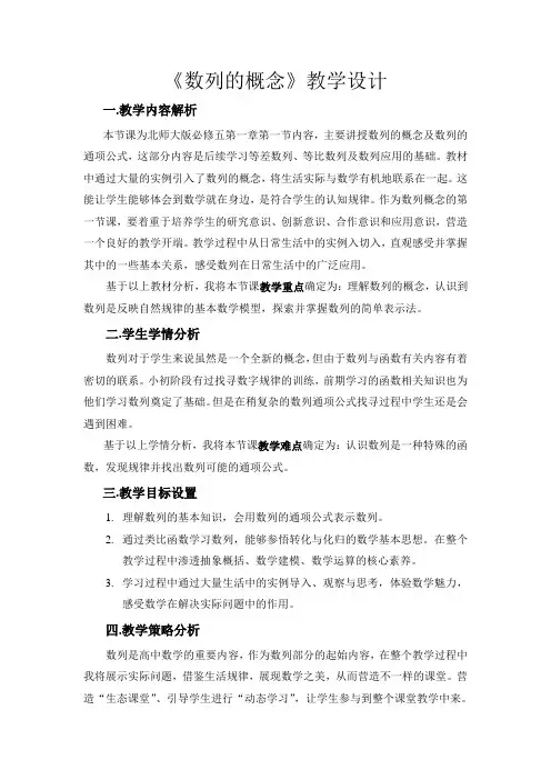 北师大版高中数学必修5《一章 数列  1 数列  1.1数列的概念》赛课导学案_26