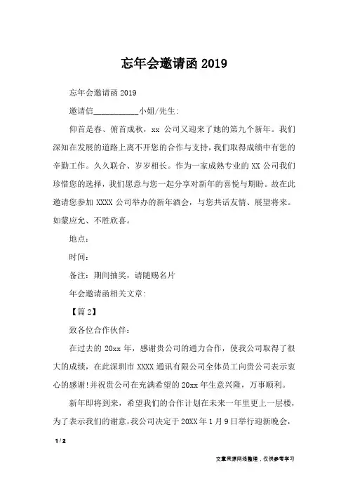 忘年会邀请函2019_条据书信