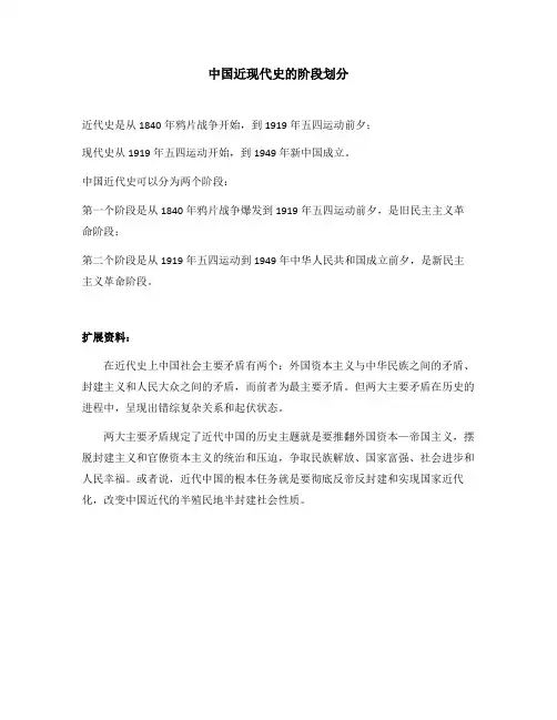 中国近代史的划分