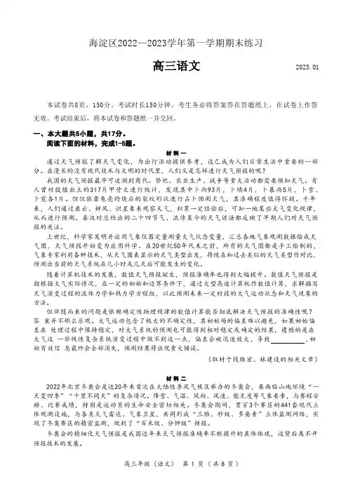 北京市海淀区2022-2023学年高三上学期期末考试+语文+word版含答案