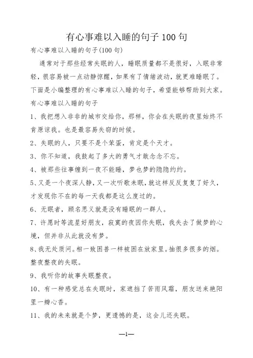 有心事难以入睡的句子100句