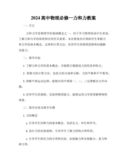 2024高中物理必修一力和力教案