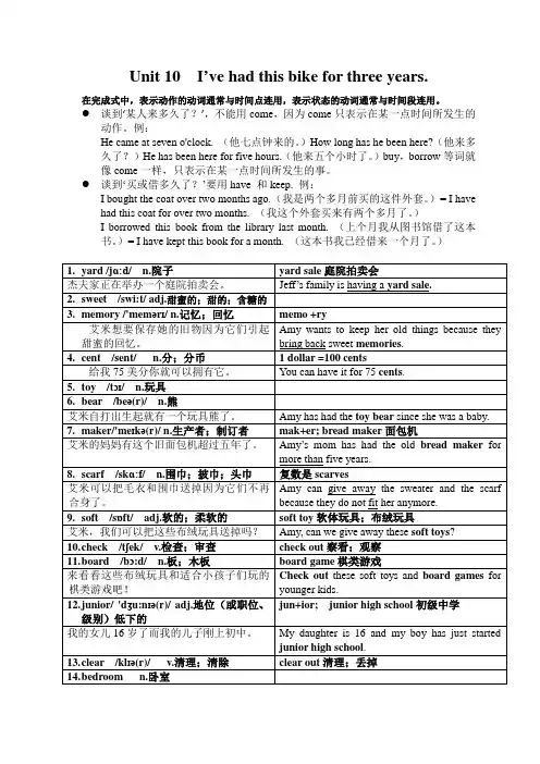 Unit 10知识点讲解人教版英语八年级下册