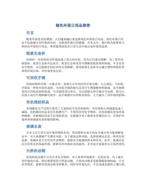 绿色环保日用品推荐