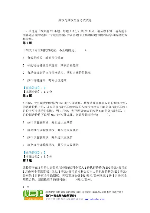 期权与期权交易考试试题