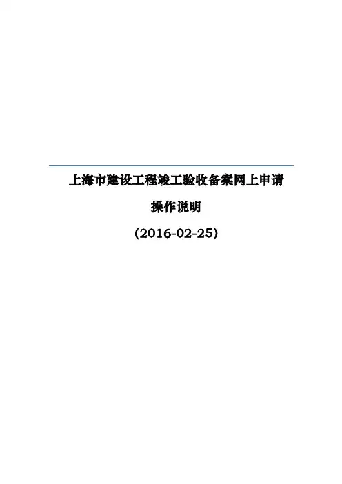 工程竣工验收备案操作手册