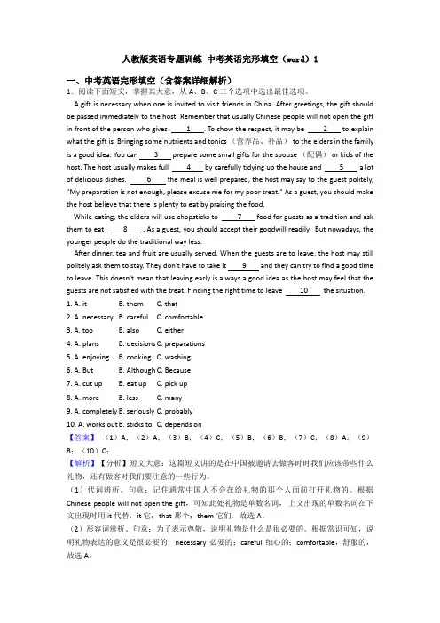 人教版英语专题训练 中考英语完形填空(word)1