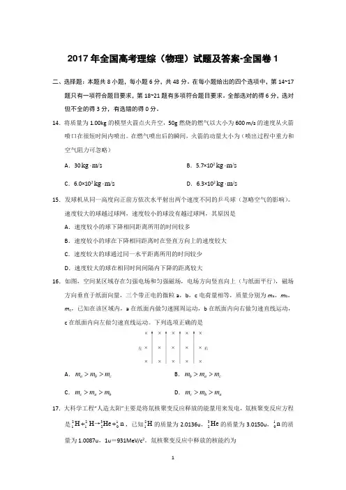 2017年全国高考理综(物理)试题及答案-全国卷1