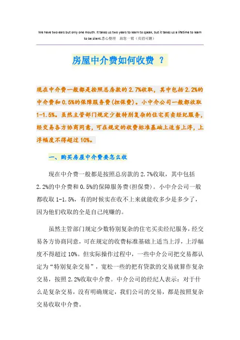 房屋中介费如何收费 ？