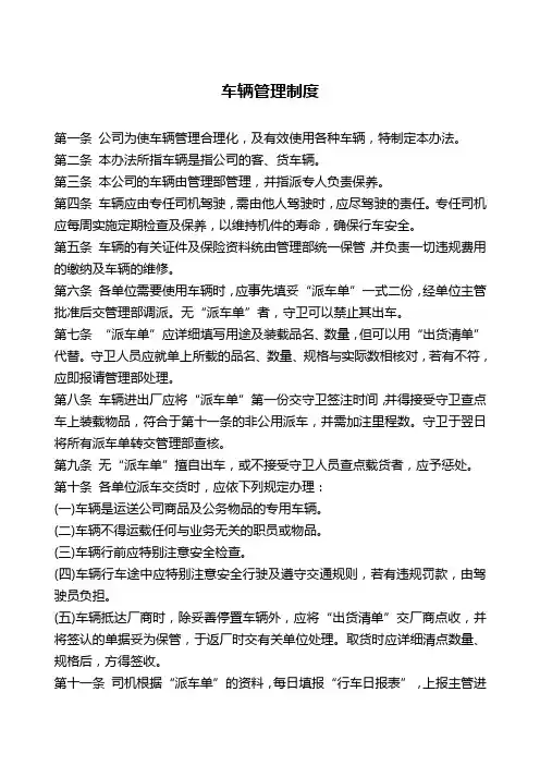 [精品资料]2020年XX公司车辆管理制度