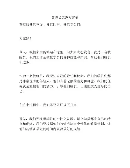 教练员表态发言稿