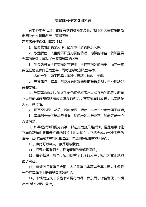 高考满分作文引用名言