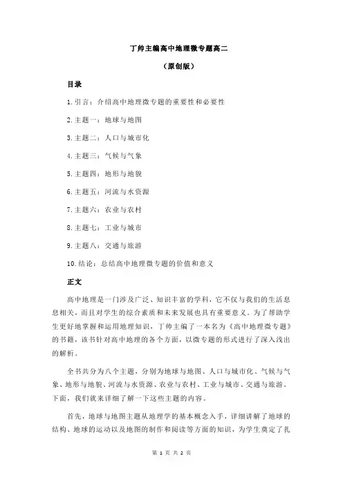 丁帅主编高中地理微专题高二