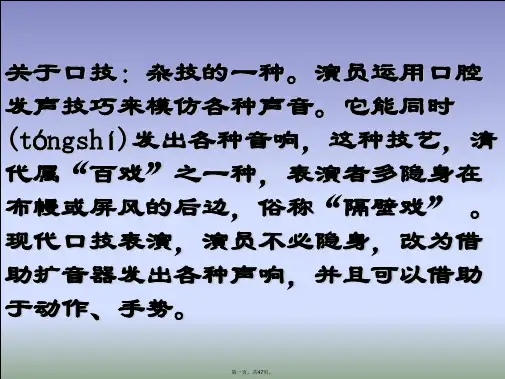 人教版七年级语文下册第四单元第二十课《口技》PPT课件