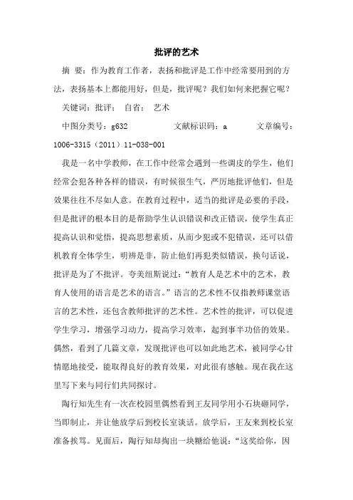 批评艺术论文
