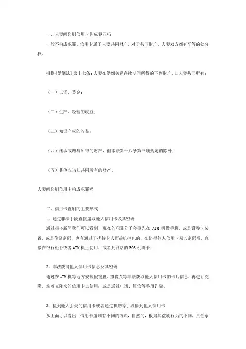 夫妻间盗刷信用卡构成犯罪吗