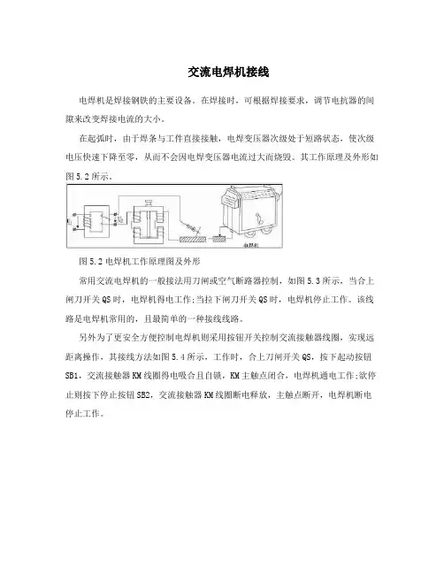 交流电焊机接线
