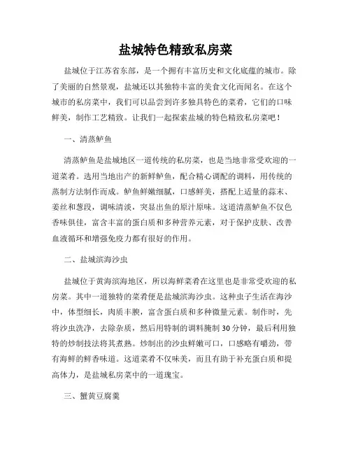 盐城特色精致私房菜