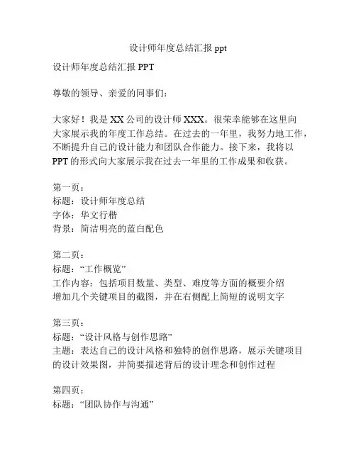 设计师年度总结汇报ppt