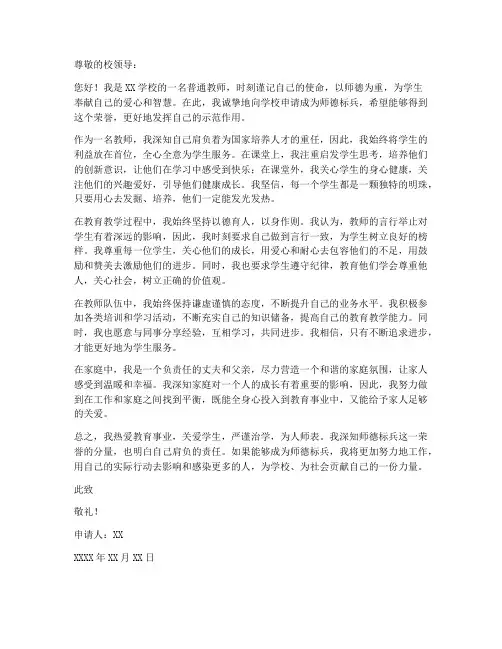师德标兵个人申请书