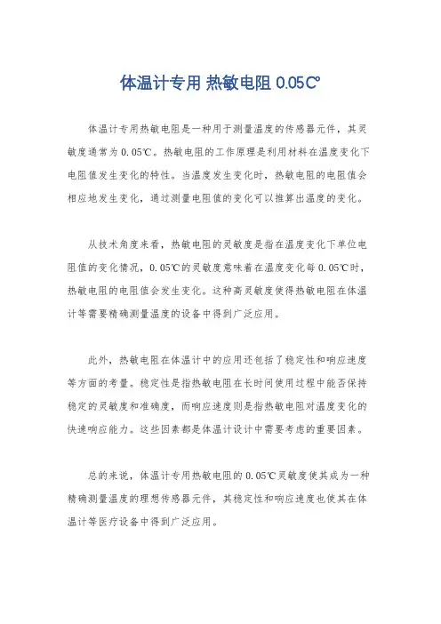 体温计专用 热敏电阻 0.05℃