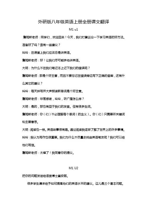 外研版八年级英语上册全册课文翻译