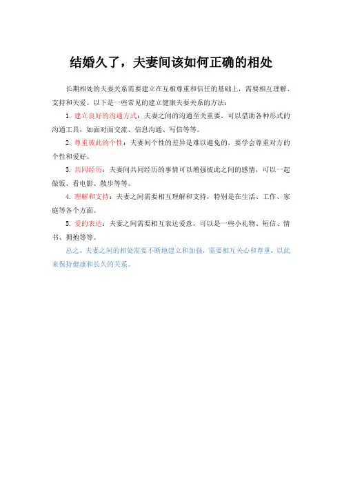 结婚久了,夫妻间该如何正确的相处