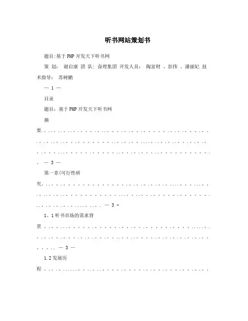 听书网站策划书